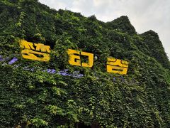 -横店影视城梦幻谷园区