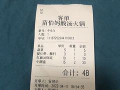 -苗伯妈酸汤火锅