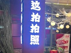 -钱锋炭缸烧烤(南湖大路总店)