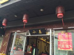 -小姜锅贴(凤凰街店)