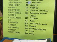 菜单-妈咪鸡蛋仔(尖沙咀东分店)