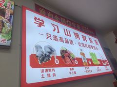 -溢心园香河肉饼总店
