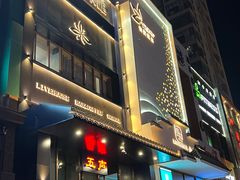 -MM·五声·音乐人与调酒师(西安路店)