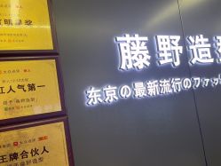 点击看大图 -藤野造型烫发染发