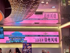 -遇西祠·海鲜烧烤(总店)