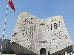 -沈阳“九·一八”历史博物馆