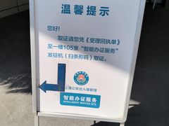 -上海市公安局出入境管理总队
