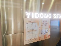 -一東造型烫发染发