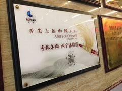 -清真·益鑫羊肉手抓馆(花园北街店)