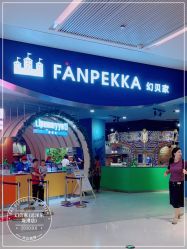 -幻贝家儿童乐园(杭州远洋乐堤港店)