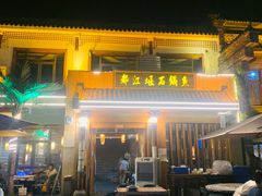-都江堰石锅鱼