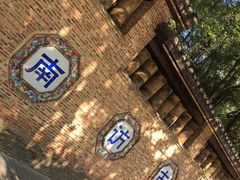 门面-景德镇古窑民俗博览区