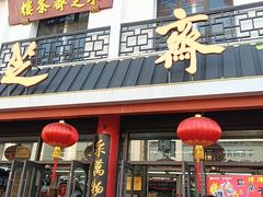 -采芝斋评弹茶馆(观前街店)