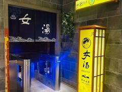 -汤乐汇•足道•SPA生活馆