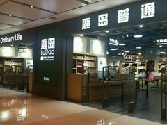-鹿岛生活(熙地港店)