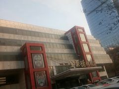 -全聚德(胜利大街店)