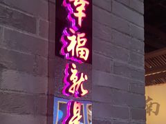 -茄子恰恰·新云南小炒(坪山益田店)