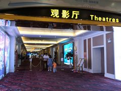 -中影国际影城(大唐西市4K临境音店)