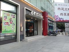 门面-必胜客(新福地店)