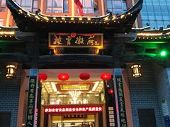 门面-披云徽府(繁华大道店)