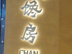 -东莱馋房(陆家嘴店)