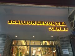 -大葱柠檬茶scallionlemontea(中山八路富力店)