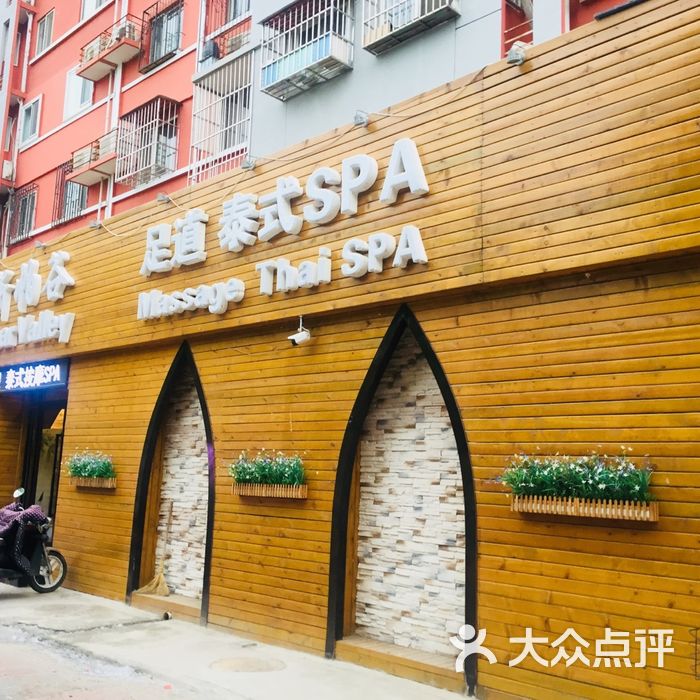 斯帕谷泰式spa馆 spar valley图片