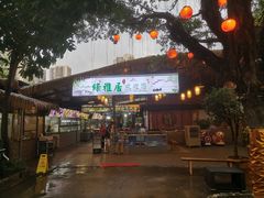 -绿雅居原生态农庄(小涌店)