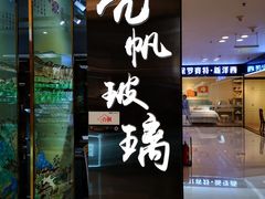 -红星美凯龙北京至尊MALL(东四环中路店)