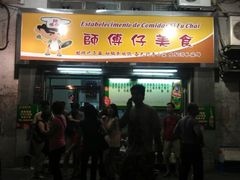 -师傅仔美食(东华老店)