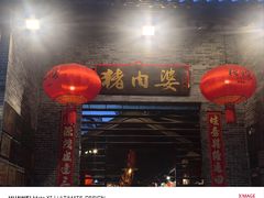 -猪肉婆私房菜(容桂总店)
