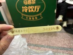 -马迭尔冷饮厅1906(中央大街店)