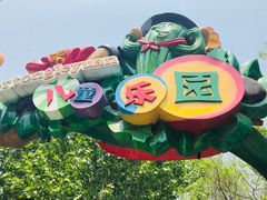 -石家庄市动物园