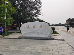 -卢沟桥