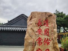 -长安寺