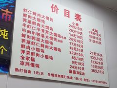 -蒸好吃馄饨