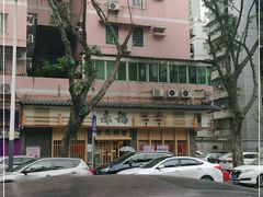 -赤稻·日式料理(禅城店)