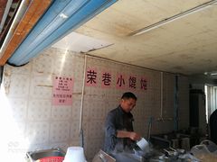 -荣巷小馄饨(荣巷店)