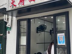 -天府面庄(天平路店)