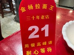 -金杨拉面王小吃面馆·牛三宝面·红烧牛肉粉