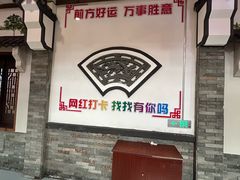 -和源祥·日照菜扛把子(万平口一店)