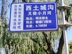 -元大都城垣遗址公园