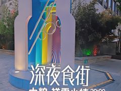 -中粮·祥云小镇