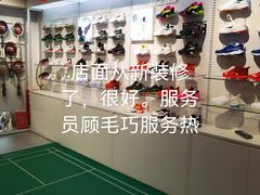 -YONEX苗江运动城(源深店)