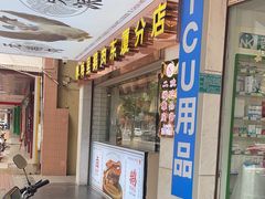 -春梅里卤鹅馆·47年老字号(东厦分店)