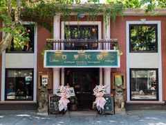 门面-古董花园(思南路42弄小区店)