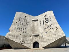 -沈阳“九·一八”历史博物馆