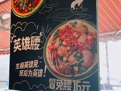 菜单-钢管厂歆瑞源油卤串串香(春熙路太古里店)