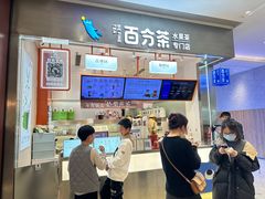 -百分茶(昆山万象汇店)