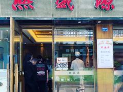 -熙盛源(滨湖万达店)